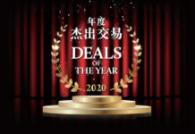 2020年度杰出交易 Deals-of-the-Year-2020-Small