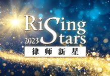 律师新星2023