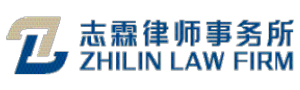 Zhilin Law Firm