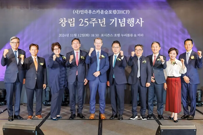IHCF 창립 25주년 기념식
