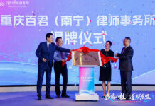 Baijus Law Firm opens Nanning office