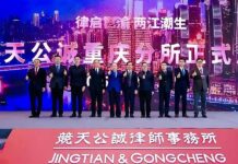 竞天公诚设立重庆分所 竞天公诚设立重庆分所