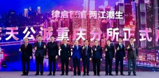 竞天公诚设立重庆分所