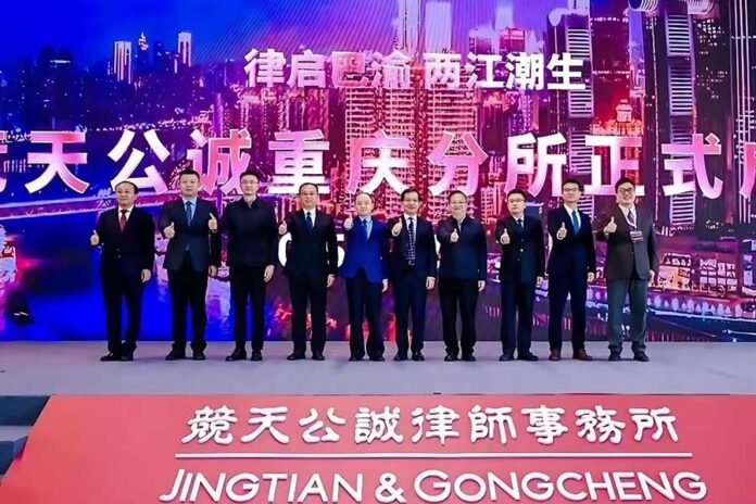 竞天公诚设立重庆分所