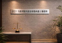 V&T Law Firm Opens Osaka Office